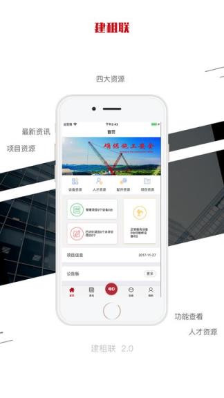 建租联app
