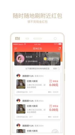 百米红包app