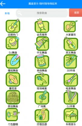 魔盒音乐官方最新版
