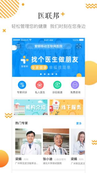 医联邦app