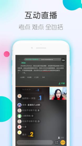 对啊会计职称随身学app
