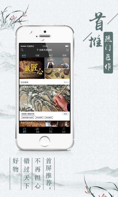 匠客街app
