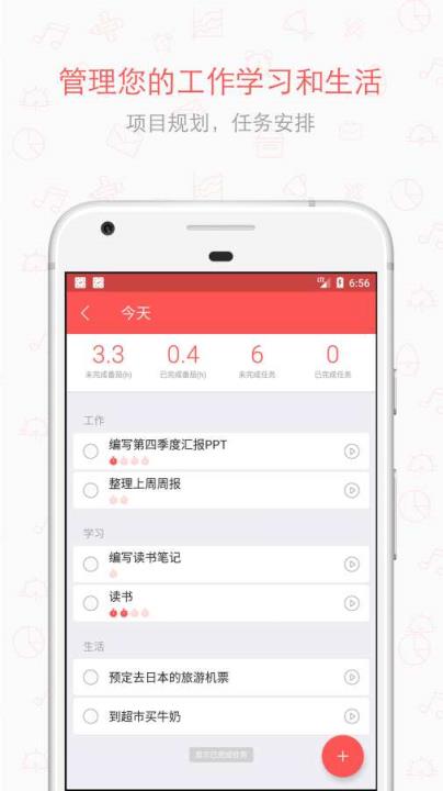 疯狂番茄app