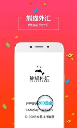 熊猫外汇手机版