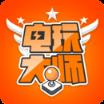 电玩大师