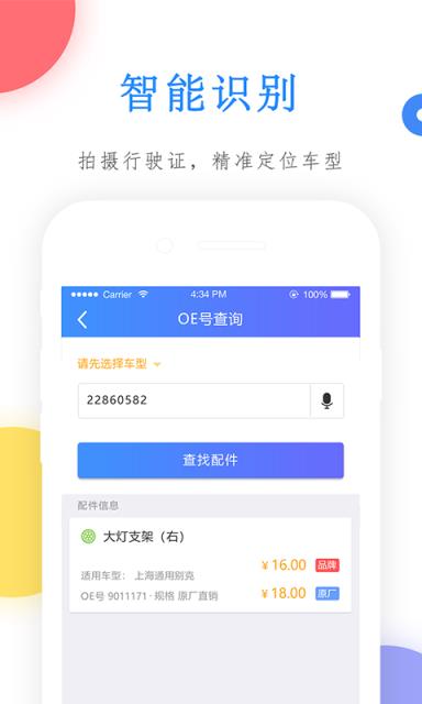 易车配app