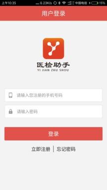 医检助手医生端