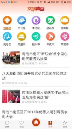 青岛文明app