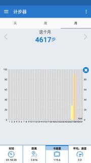 天天运动计步器