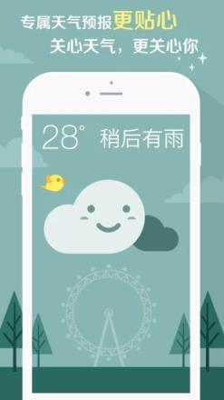 知趣天气apk