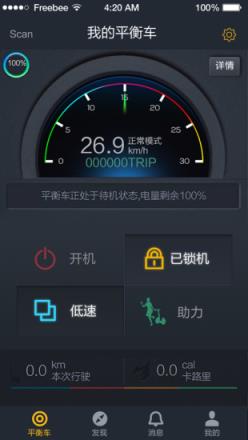 骑客平衡车官方版下载