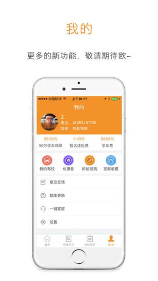 哈哈计时国交版