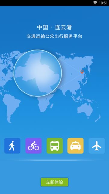 E行连云港app官方