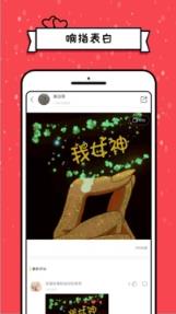 表白达人app下载