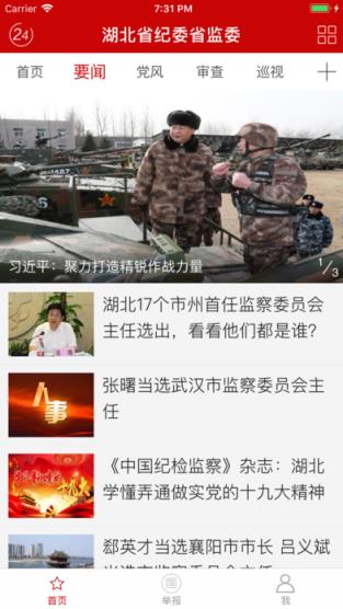 湖北省纪委监委网站app