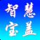 智慧宝盖app