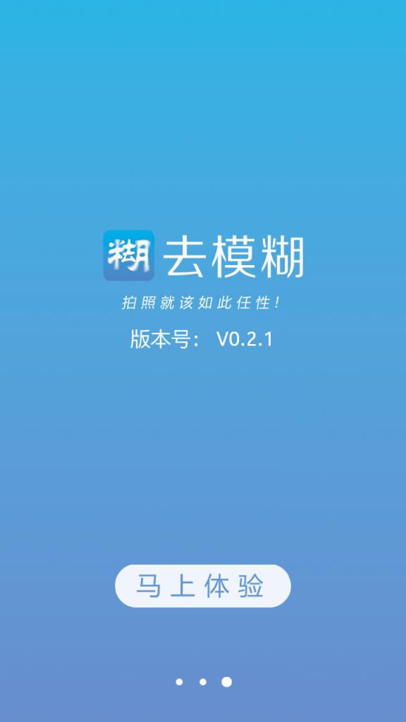 照片去模糊软件