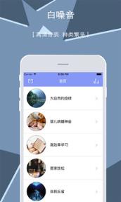白噪音app