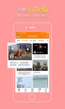 天水生活网app