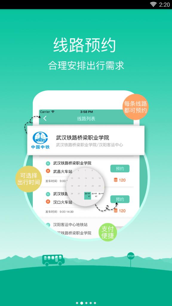 追风巴士预约版