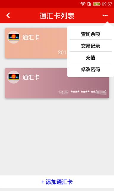 通汇卡app