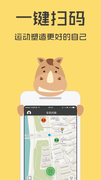 全民约跑apk安装包