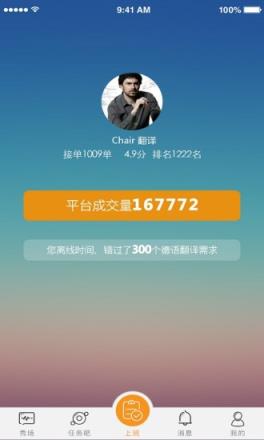 随译聊app官方下载