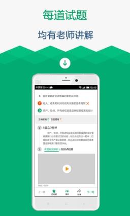 口袋会计App官方