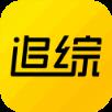 追综app