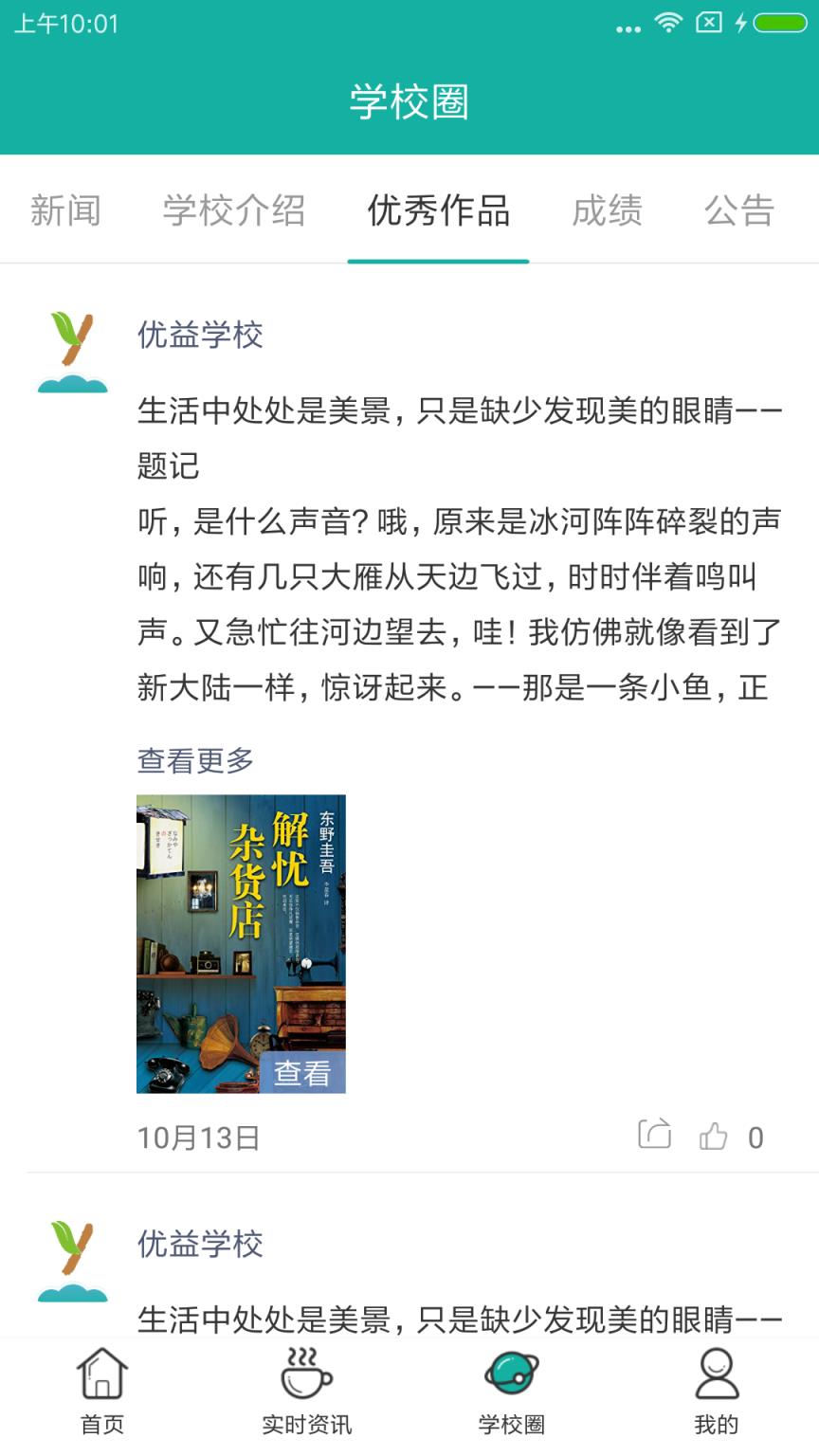 优益教育安卓版