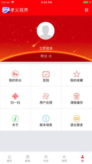 孝义视界app
