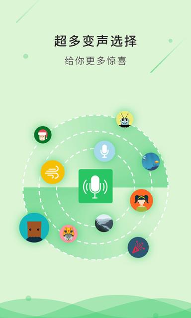 魔音变声器手机2021版