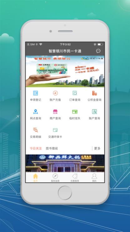 银川市民卡app