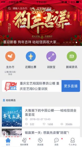 咕咕信鸽app