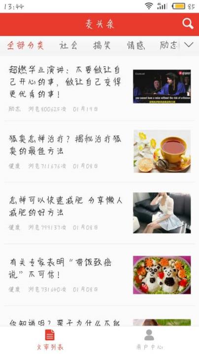 麦头条app