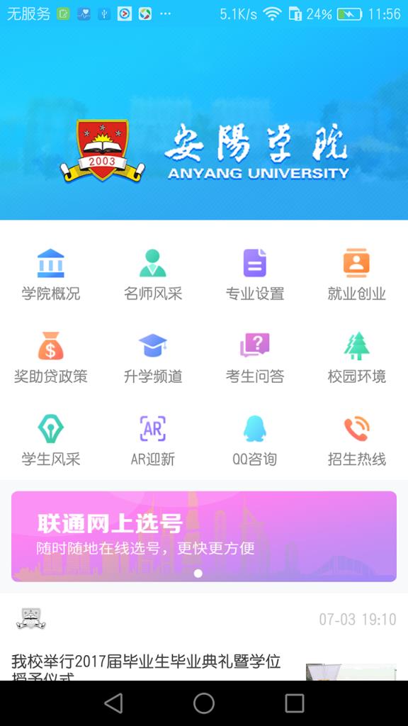 安阳学院app
