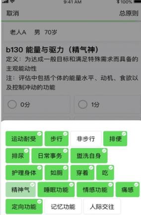 失能评估app