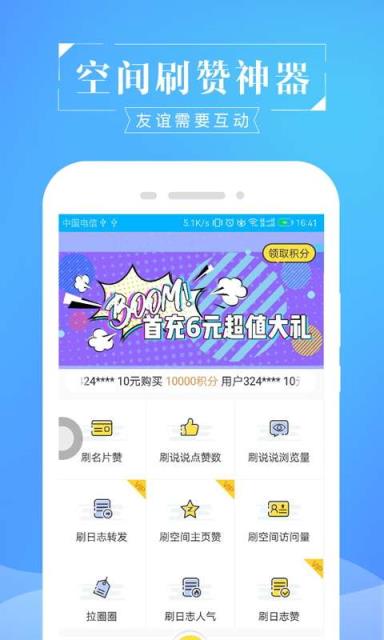 空间刷赞神器2021清爽版