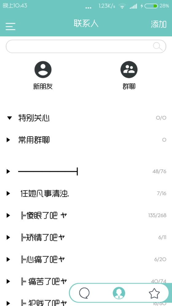 QQ美化亮色版下载