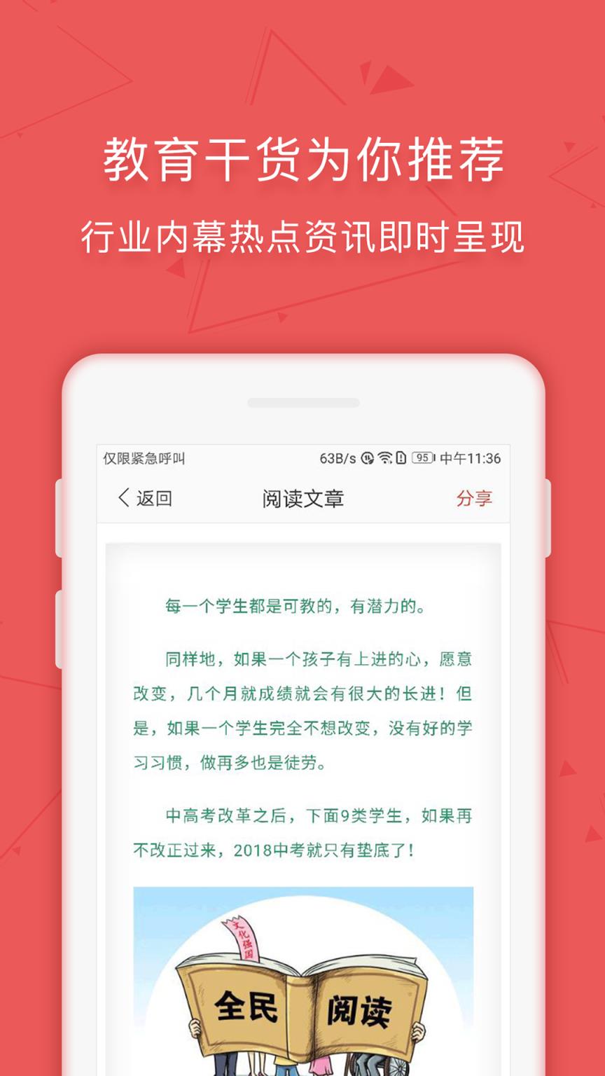 学管通