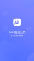 2021星座运势软件