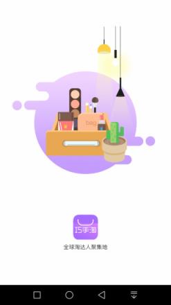 巧手淘优惠券app