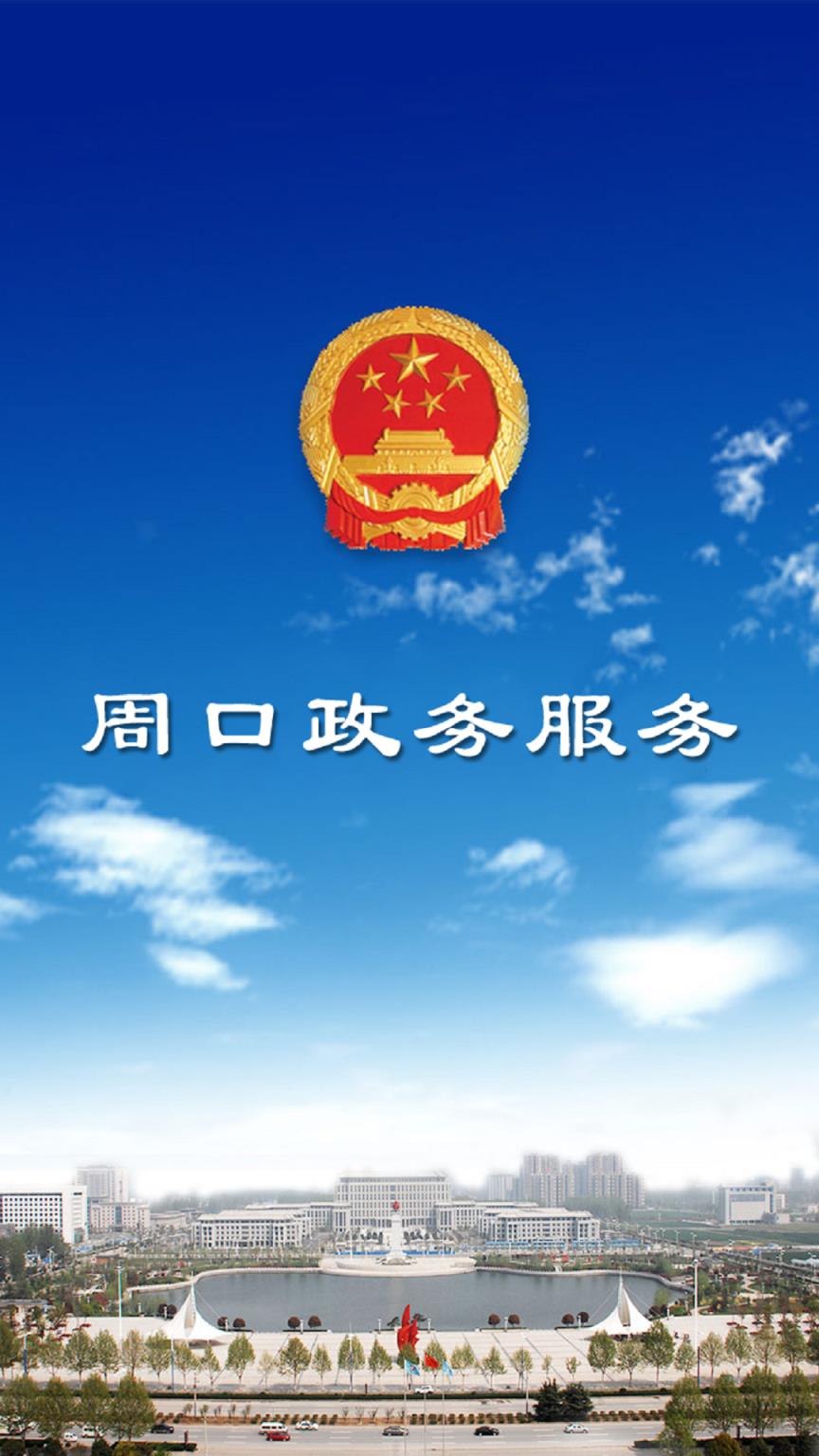 如意周口人app
