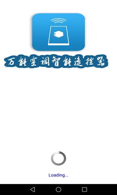 万能空调智能遥控器