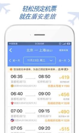 盾安差旅
