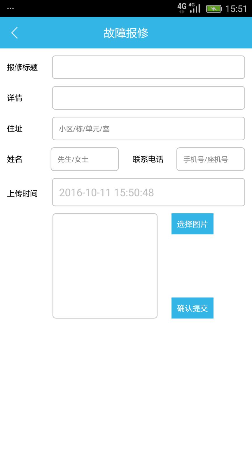 恒星智慧社区居民版