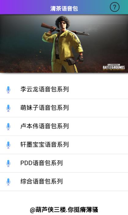 清茶吃鸡语音包