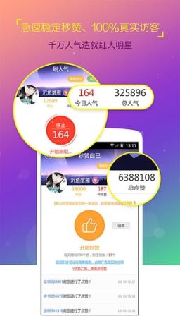 空间人气王APP官方版