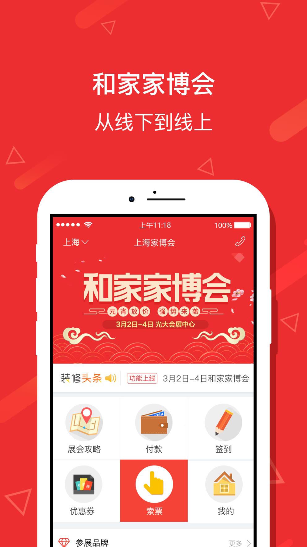 和家网app