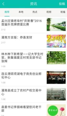 灌南同城app
